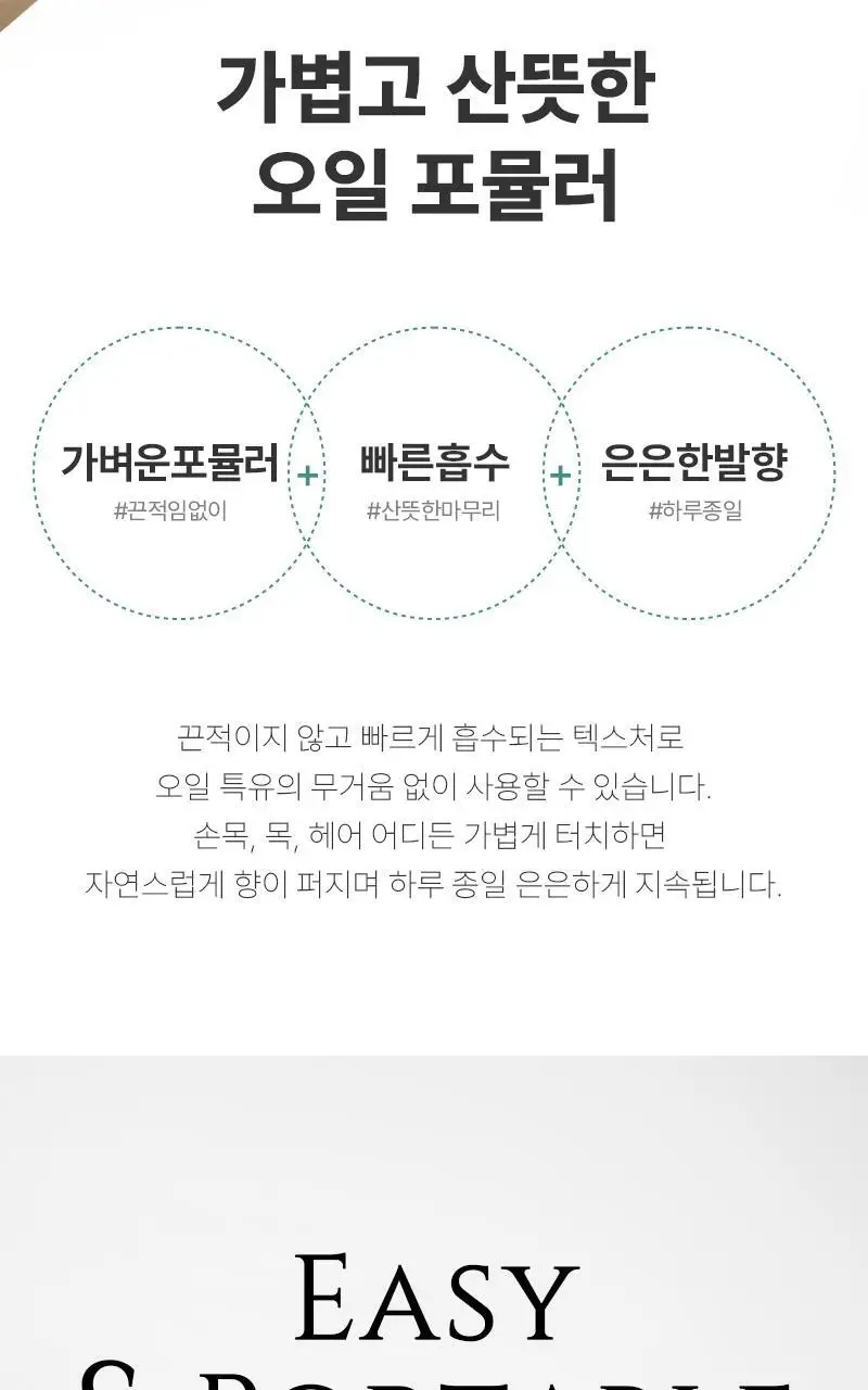 [롤온향수] 탄 타임투 리프레시 퍼퓸 오일 10ml 상세페이지 7